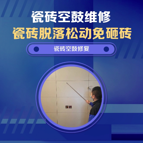 沙坡头瓷砖空鼓维修公司分享轻微边角空鼓需要修吗？专业师傅深度解答